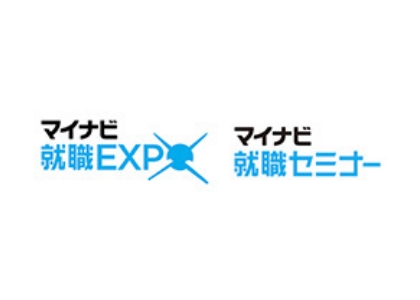 イメージ：マイナビ就職EXPO・セミナー