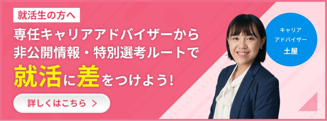 就活生の方へ