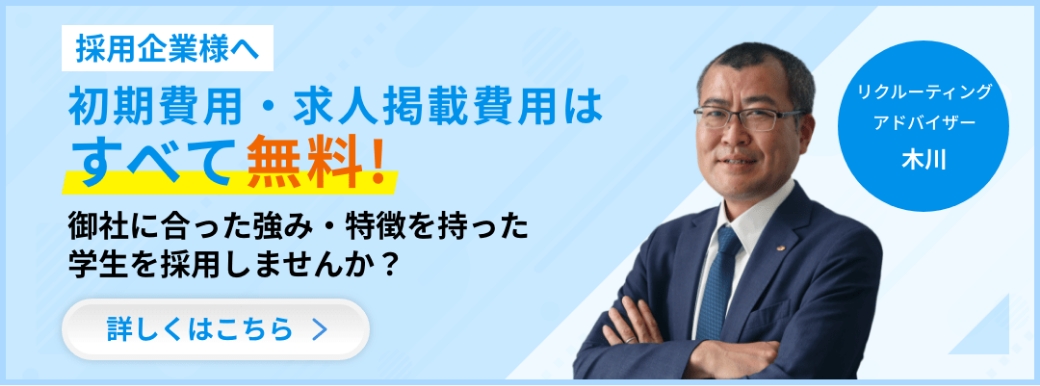 採用企業様へ
